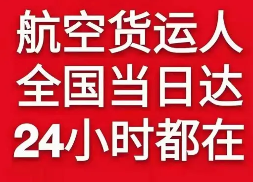 乌鲁木齐地窝堡航空空运货物、航空货运:物流行业各岗位招聘